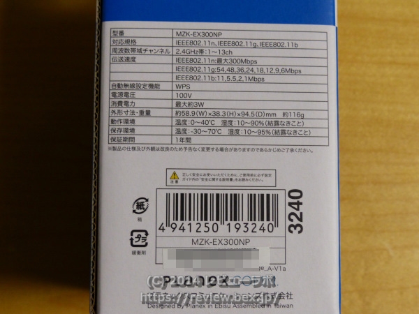 プラネックス 無線LAN中継器「忠継大王 MZK-EX300NP」 仕様