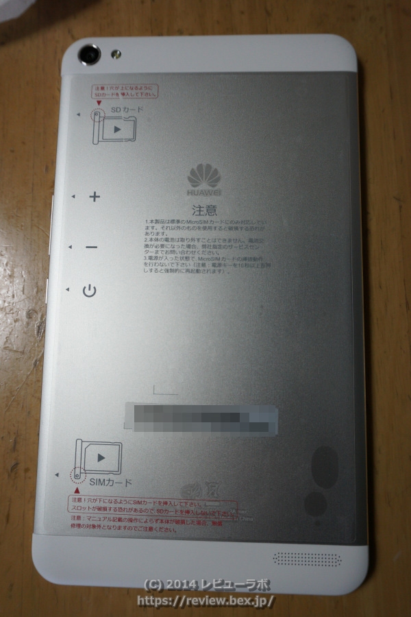 ファーウェイ 「MediaPad X1 7.0 SIMフリー」 背面