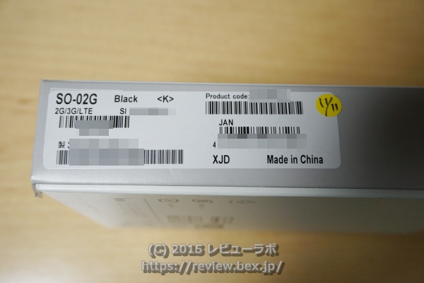 「Xperia Z3 Conmpact SO-02G」箱