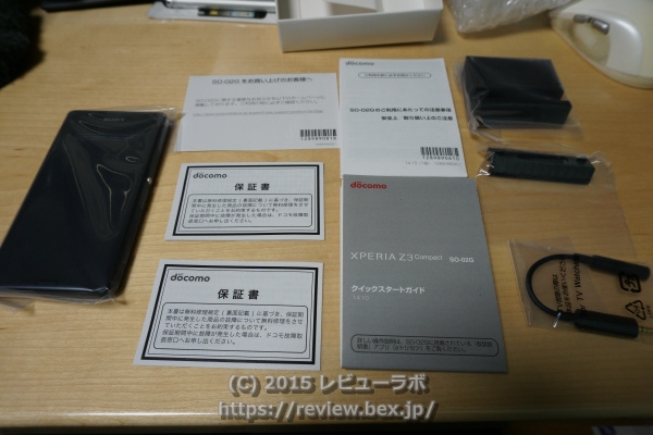 「Xperia Z3 Conmpact SO-02G」 同梱物