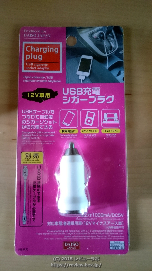 ダイソー「USB充電シガープラグ」