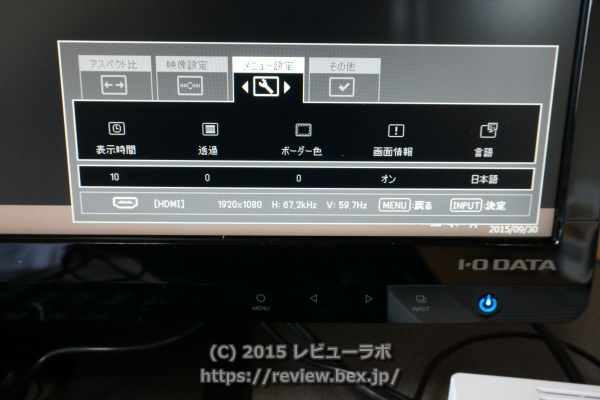 IODATA 23.6型液晶ディスプレイ「DIOS-MF241XB」 調整