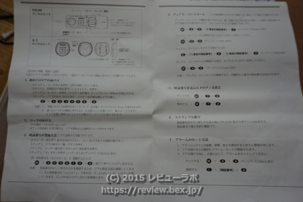 ディプロマットジャパンのデジタルテンキー式耐火金庫「125EN88」 取扱説明書