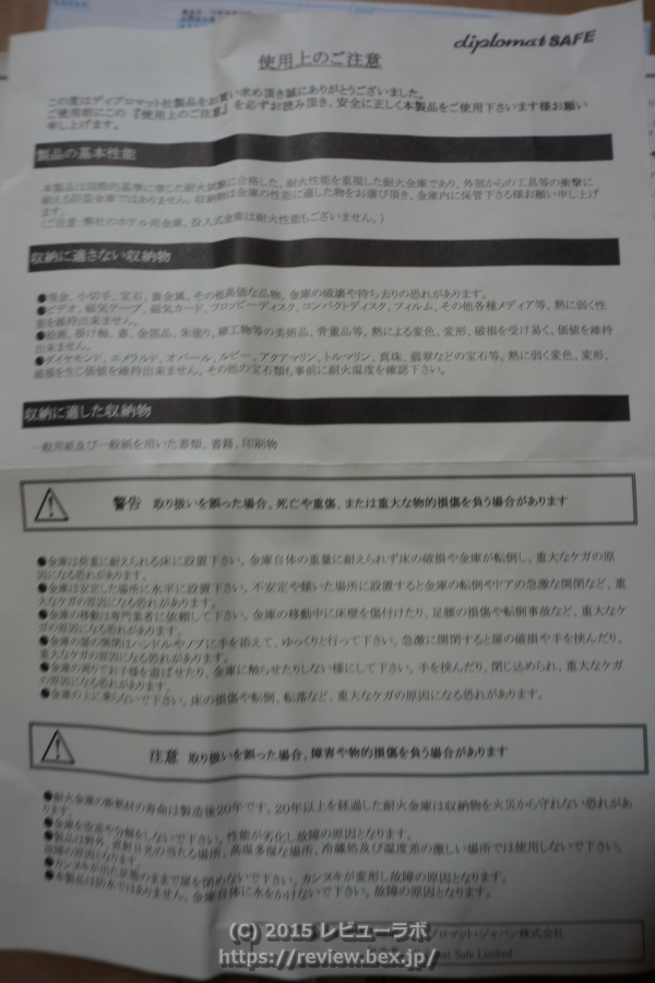 ディプロマットジャパンのデジタルテンキー式耐火金庫「125EN88」 取扱説明書