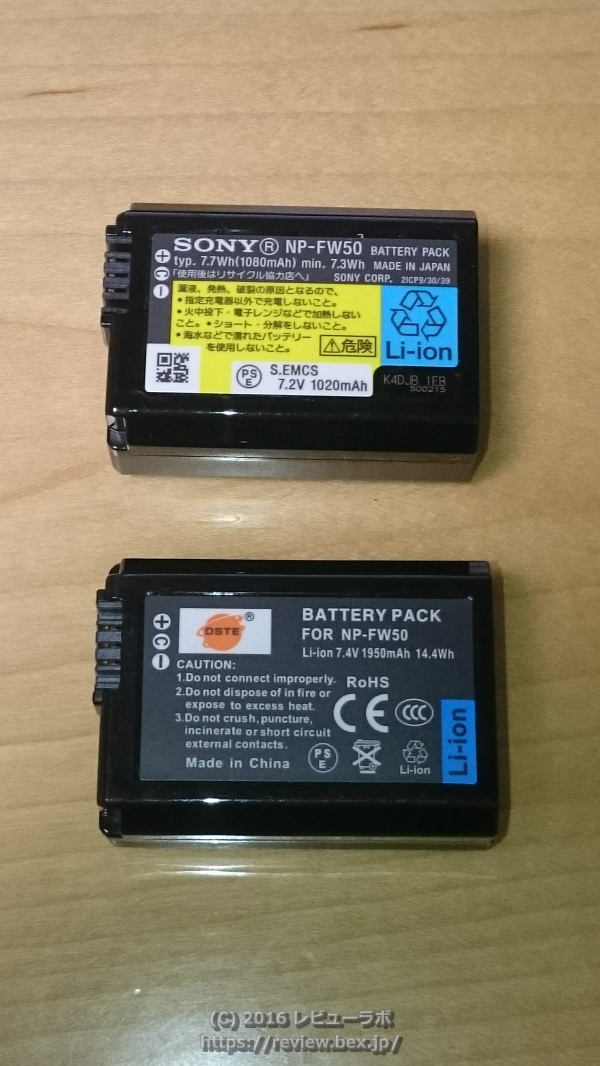 上：ソニー純正バッテリー、下：DSTE NP-FW50互換バッテリーパック